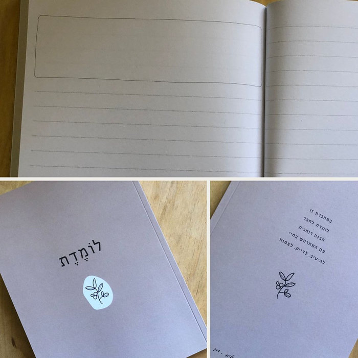 מחברת לומדת